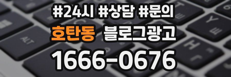 호탄동 브랜드 블로그