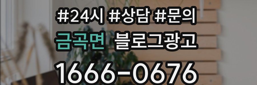 금곡면 브랜드 블로그