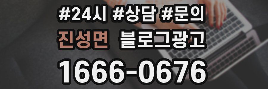 진성면 브랜드 블로그