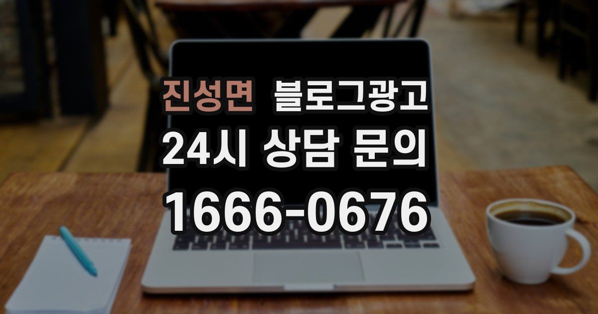 진성면 블로그 마케팅