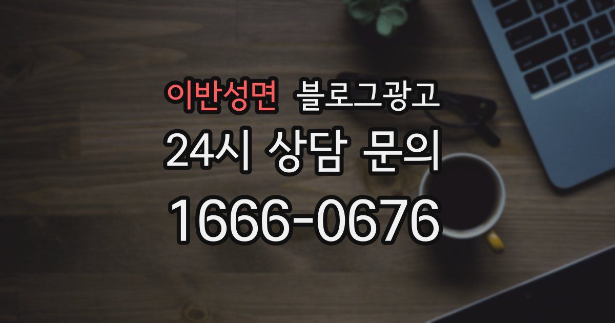 이반성면 블로그 마케팅