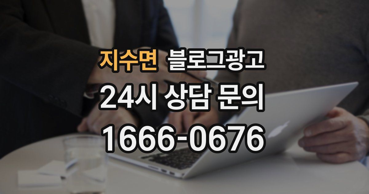지수면 블로그 마케팅
