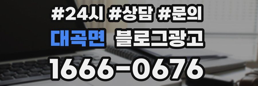 대곡면 브랜드 블로그
