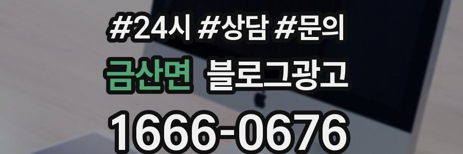 금산면 브랜드 블로그