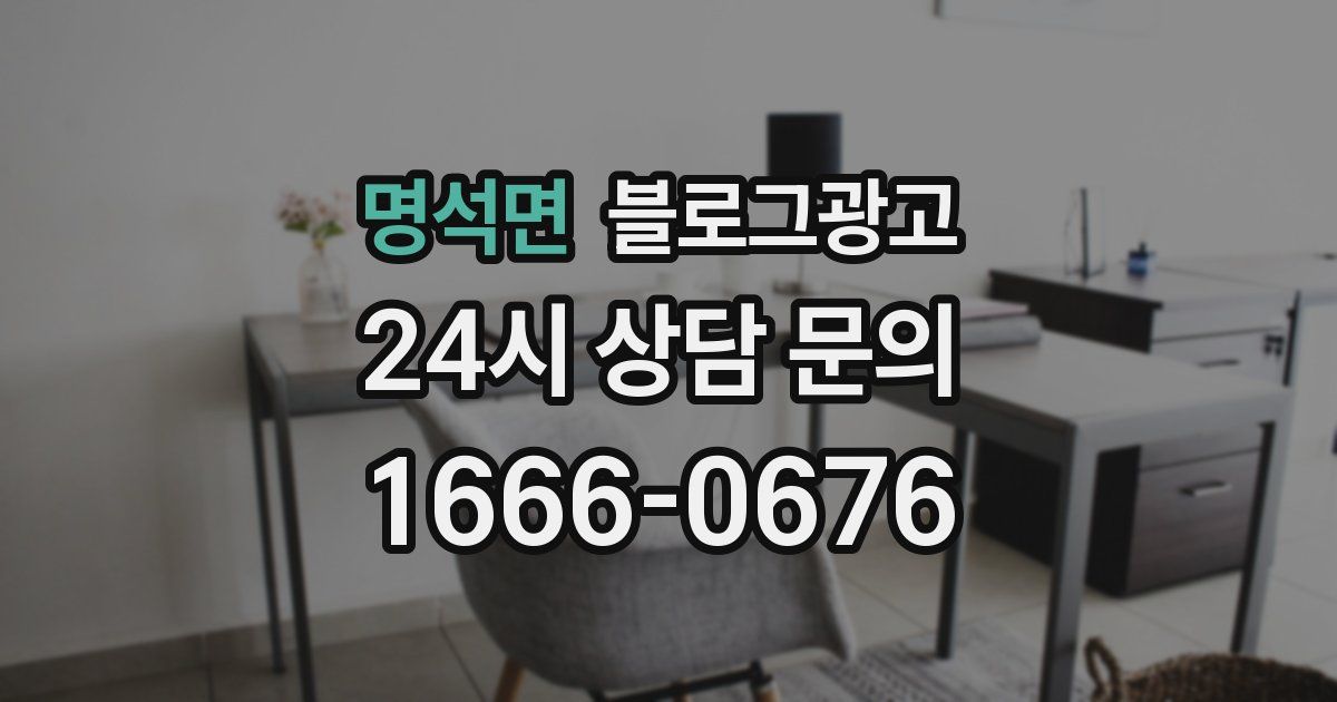 명석면 블로그 마케팅