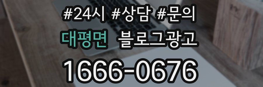 대평면 브랜드 블로그