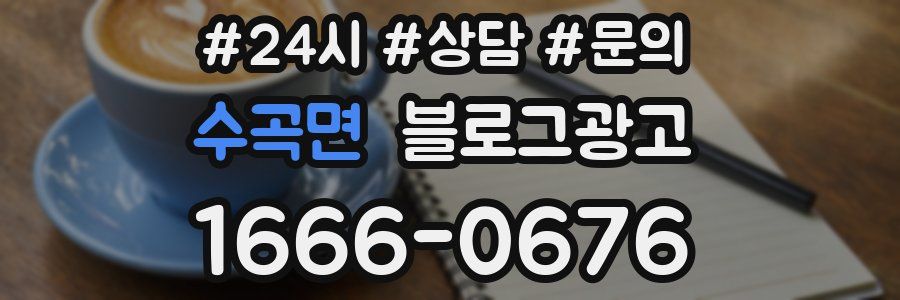 수곡면 브랜드 블로그