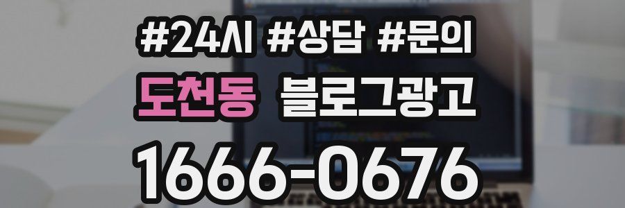 도천동 브랜드 블로그