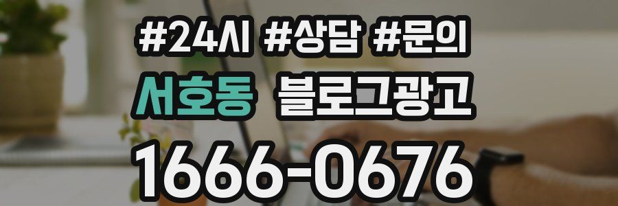 서호동 브랜드 블로그
