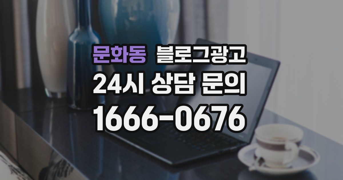 문화동 블로그 마케팅