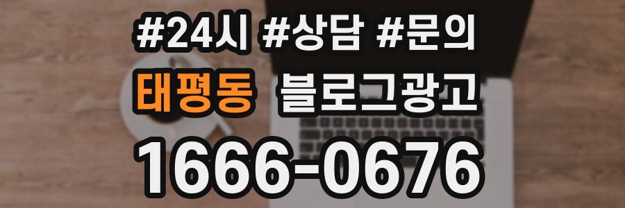 태평동 브랜드 블로그