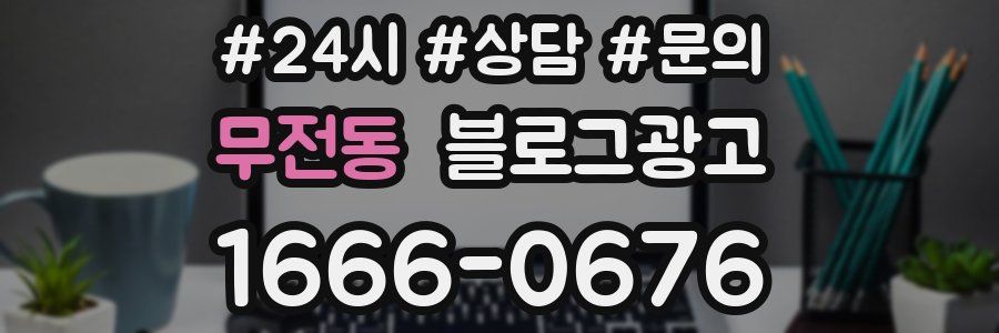 무전동 브랜드 블로그