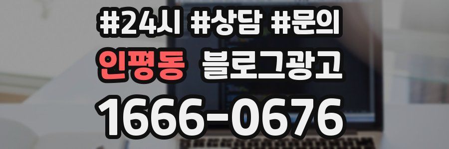인평동 브랜드 블로그
