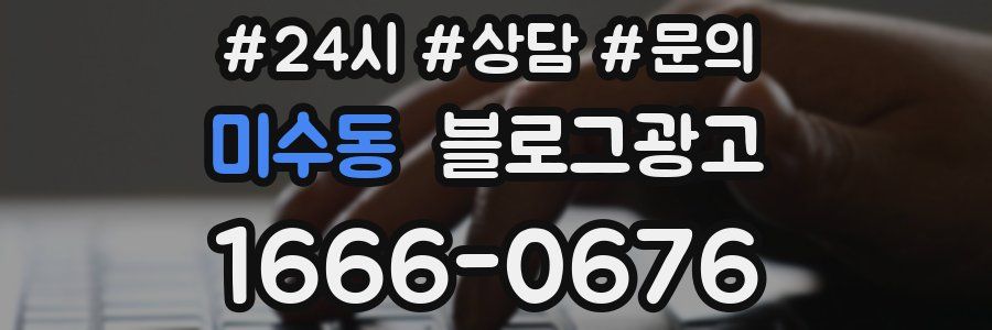 미수동 브랜드 블로그