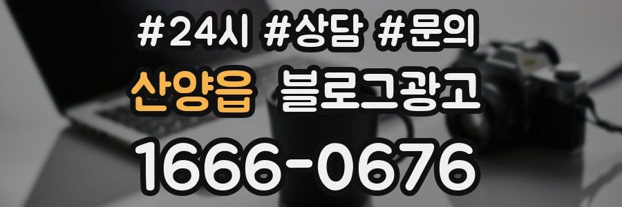 산양읍 브랜드 블로그