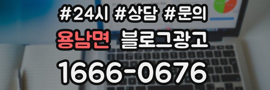 용남면 브랜드 블로그