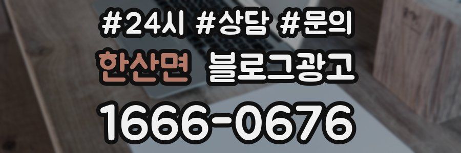 한산면 브랜드 블로그