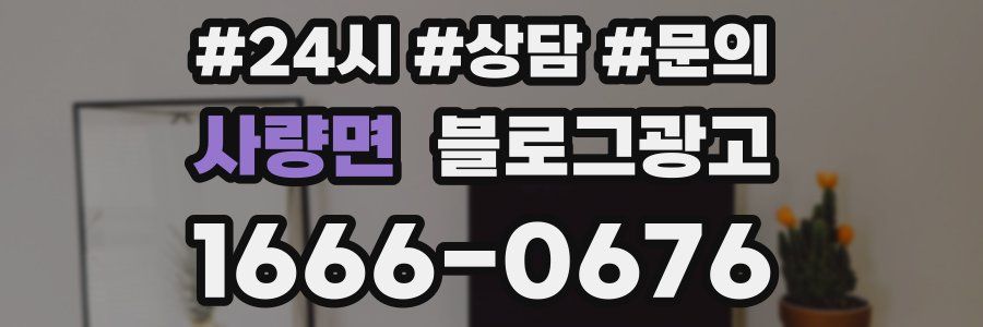 사량면 브랜드 블로그