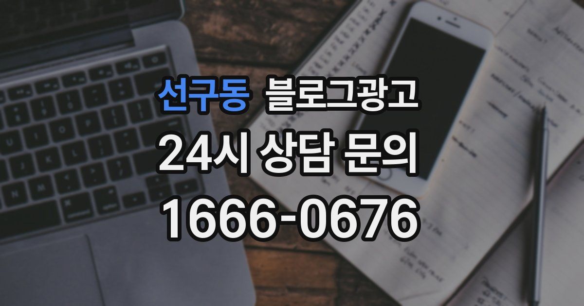 선구동 블로그 마케팅