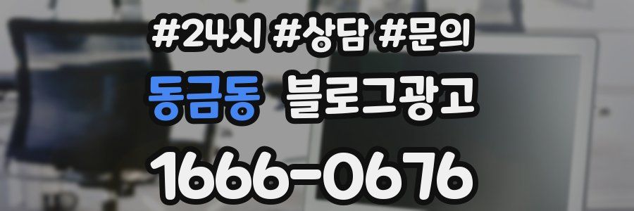동금동 브랜드 블로그