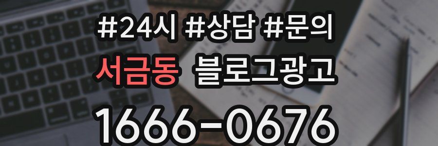 서금동 브랜드 블로그