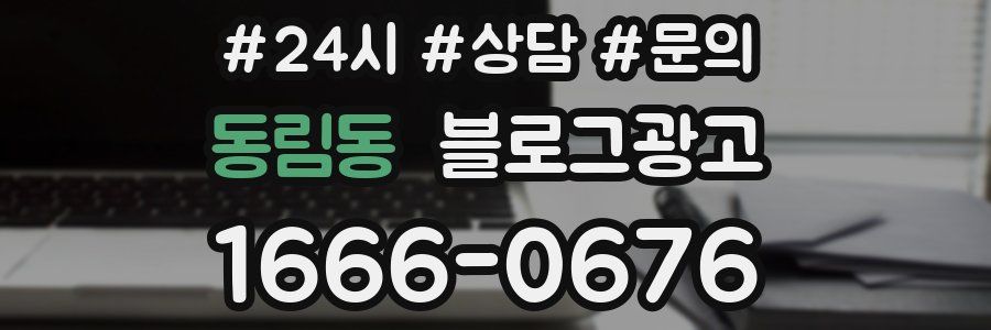 동림동 브랜드 블로그