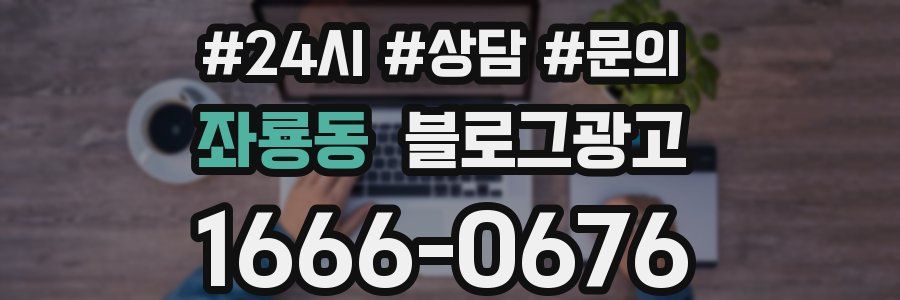 좌룡동 브랜드 블로그