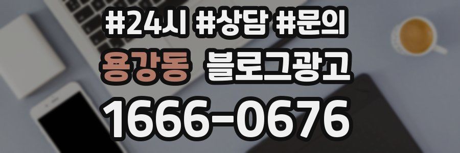 용강동 브랜드 블로그