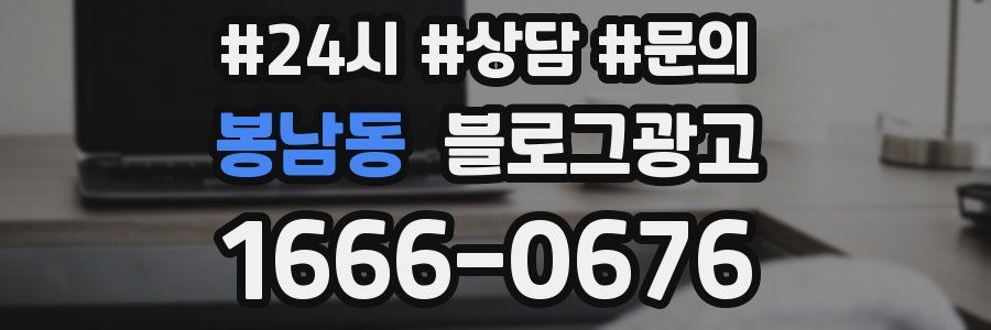 봉남동 브랜드 블로그