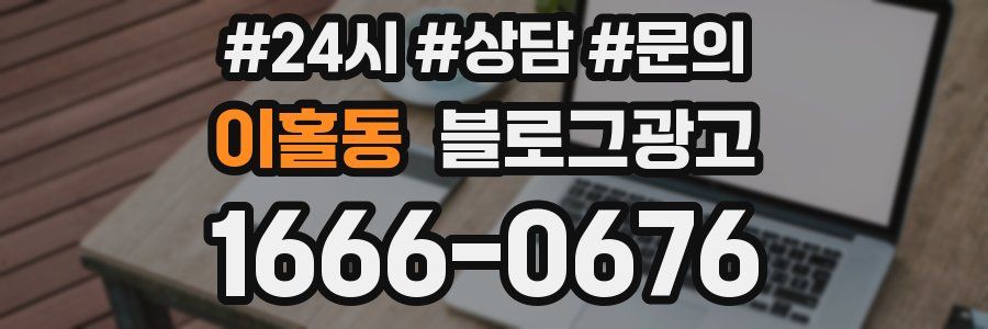 이홀동 브랜드 블로그