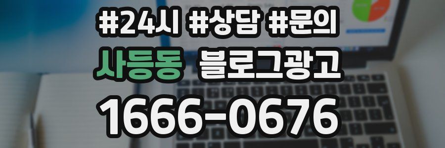 사등동 브랜드 블로그
