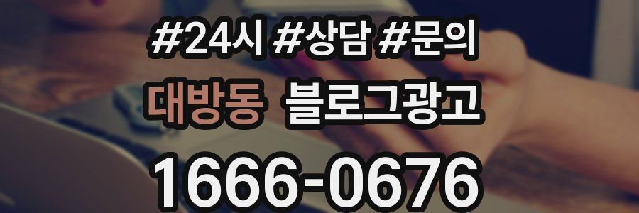 대방동 브랜드 블로그