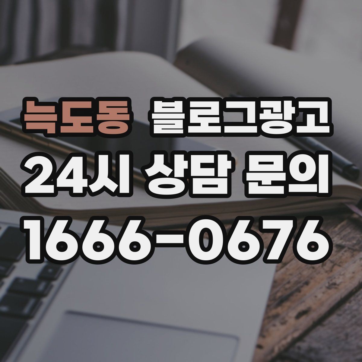 늑도동 블로그광고 기념일과 이벤트를 자연스럽게 알리는 방법