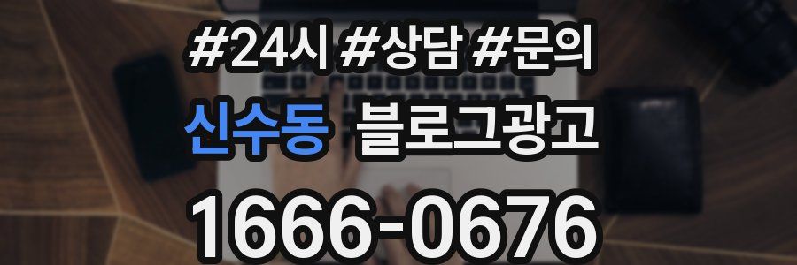 신수동 브랜드 블로그