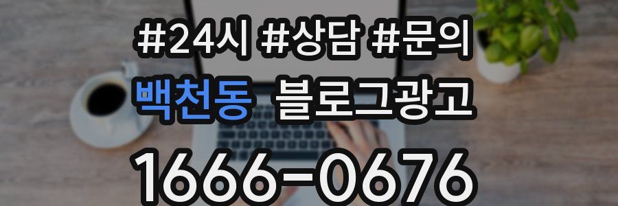백천동 브랜드 블로그