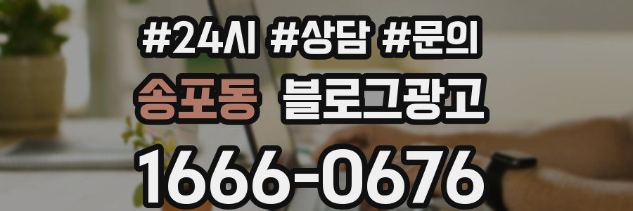 송포동 브랜드 블로그