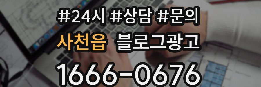 사천읍 브랜드 블로그