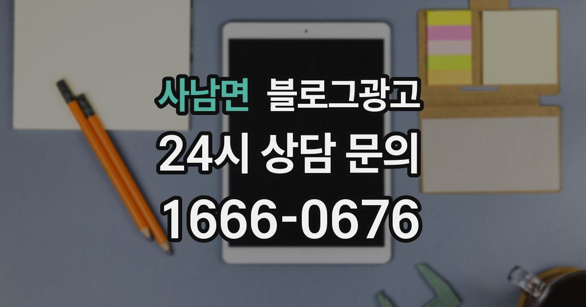 사남면 블로그 마케팅