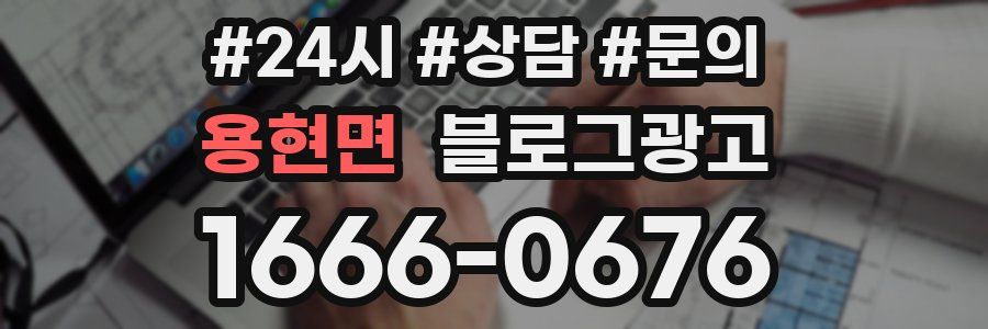용현면 브랜드 블로그