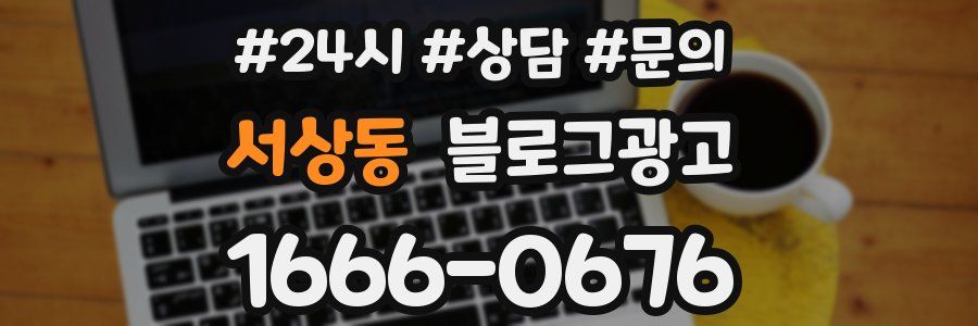 서상동 브랜드 블로그