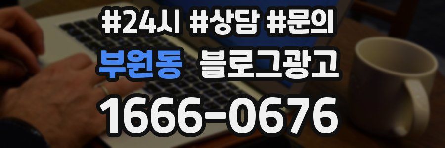 부원동 브랜드 블로그