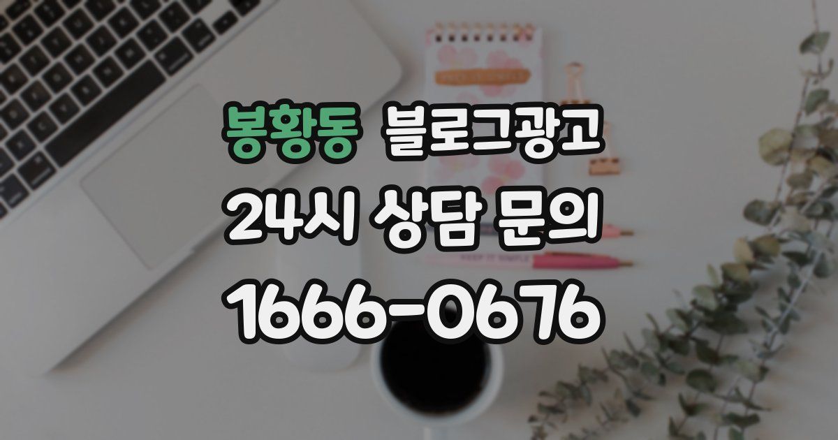 봉황동 블로그 마케팅
