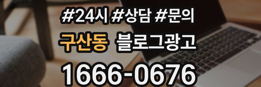 구산동 브랜드 블로그