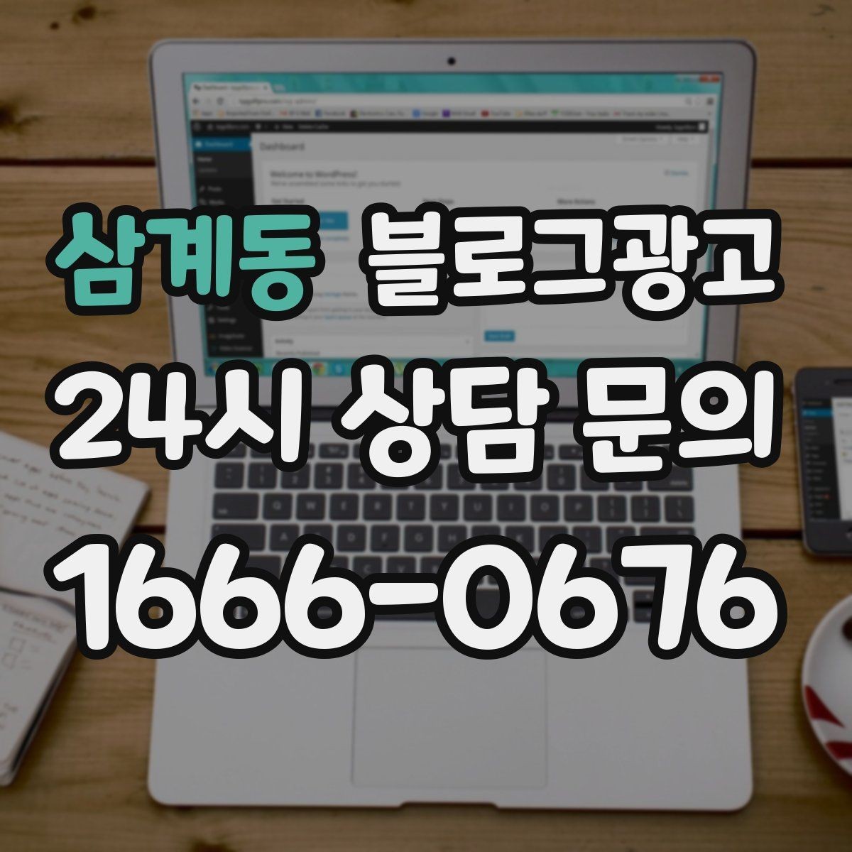 삼계동 블로그광고 고객 인터뷰 형식으로 풀어내는 사례 글쓰기