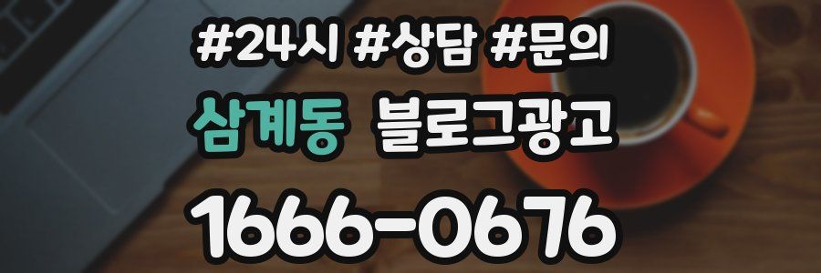 삼계동 브랜드 블로그