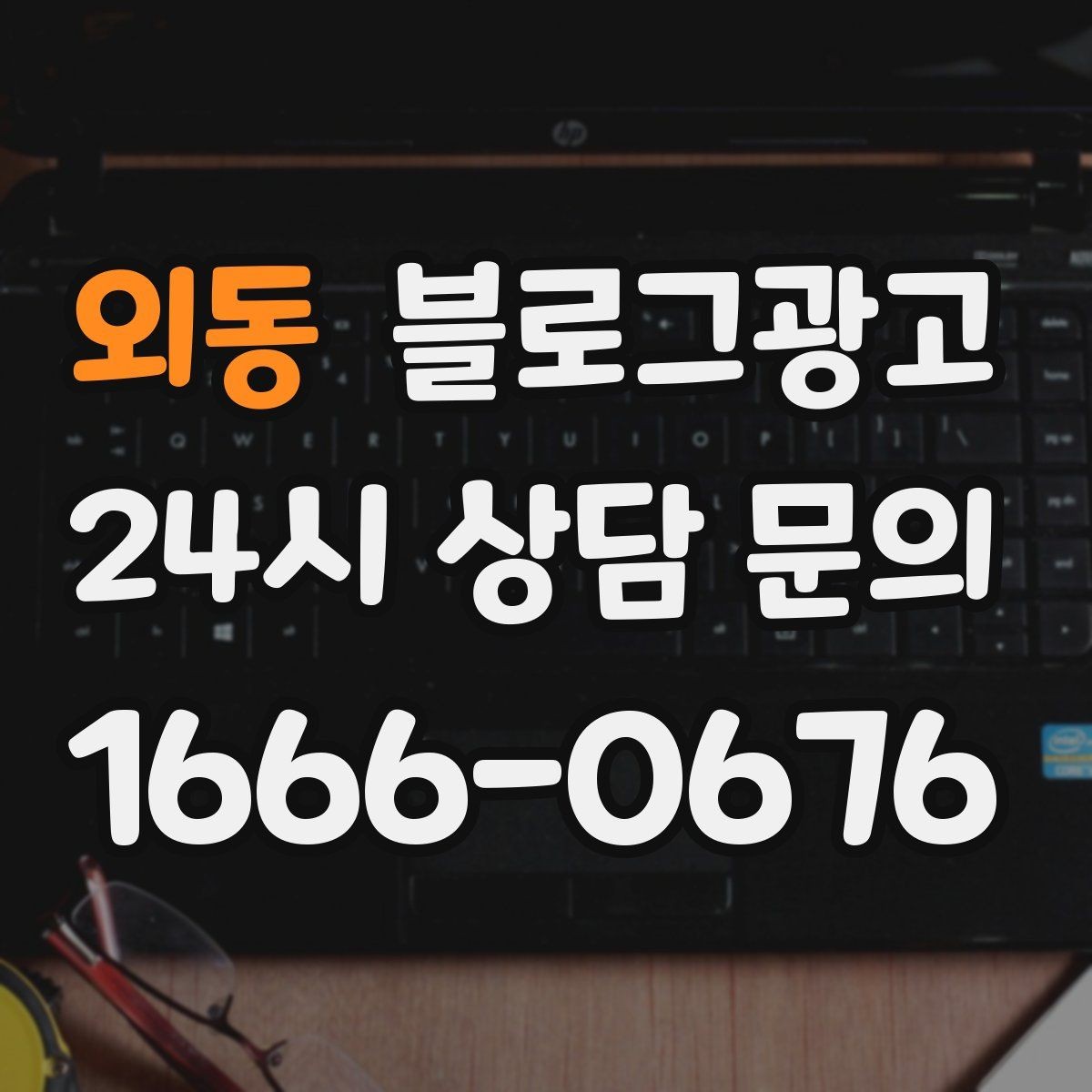 외동 블로그광고 포인트 적립과 멤버십 안내를 정리하는 법