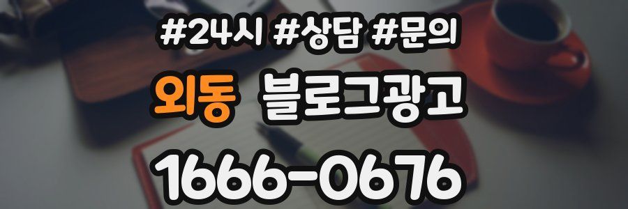 외동 브랜드 블로그