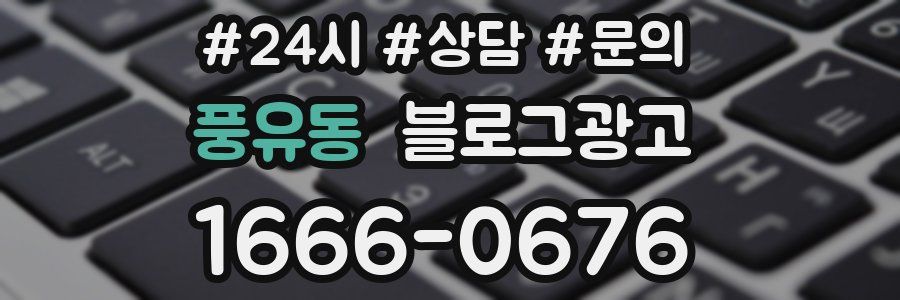풍유동 브랜드 블로그