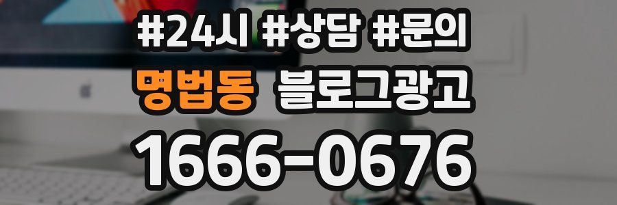 명법동 브랜드 블로그