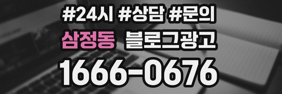 삼정동 브랜드 블로그